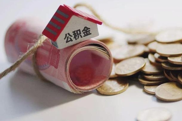 盱眙为啥公积金黄牛可以取出来呢（盱眙急需用钱提取公积金的方法）